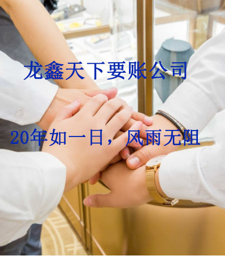 桓仁要账公司